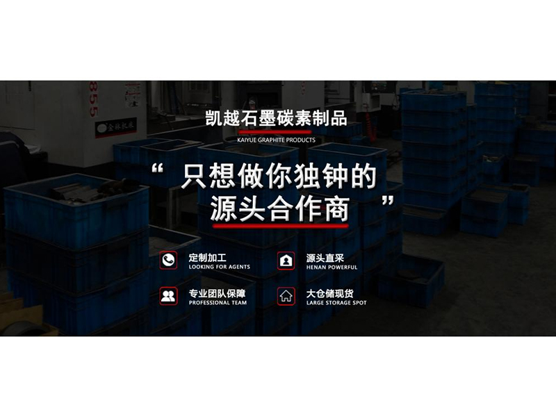 本年度石墨管行业十大品牌入选企业——凯越